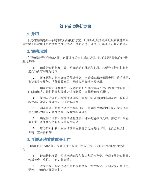线下活动执行方案