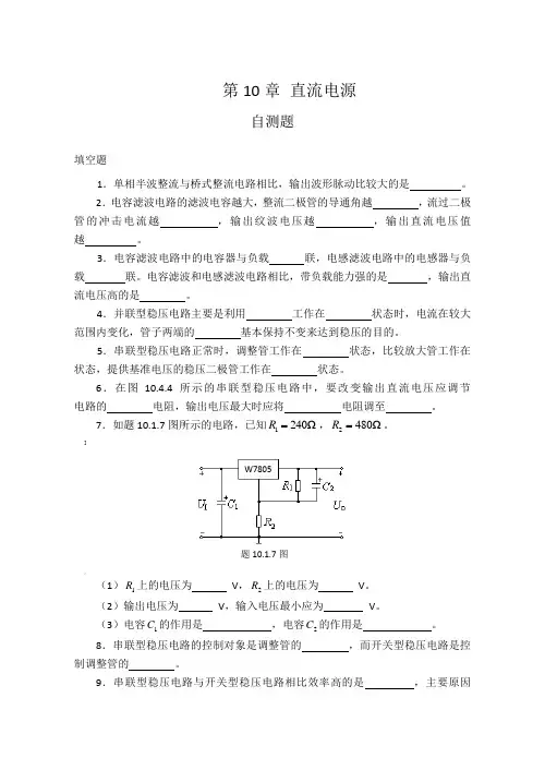 第10章《自测题、习题》参考答案