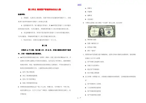 高中历史 第三单元 欧美资产阶级革命杰出人物单元测试(二)新人教版选修4-新人教版高二选修4历史试题