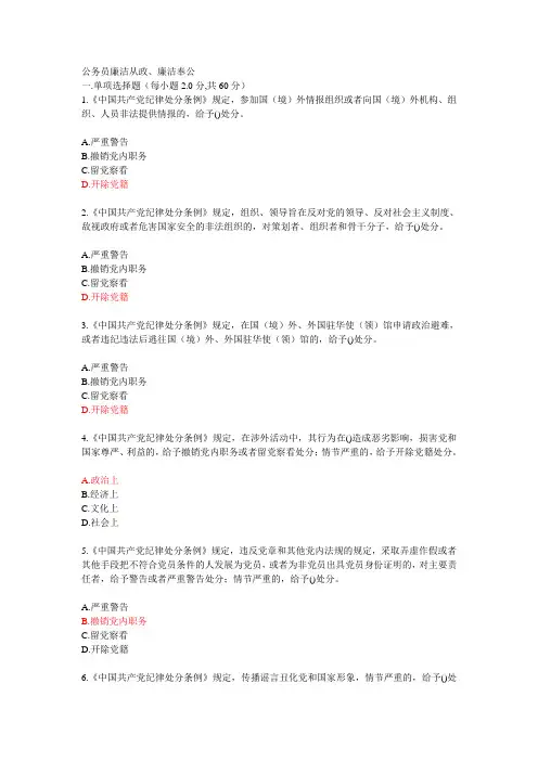 (满分)公务员廉洁从政考试及答案
