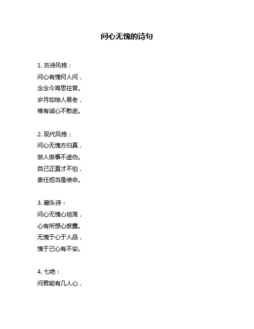 问心无愧的诗句