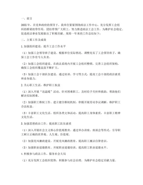 政法工会年度总结范文