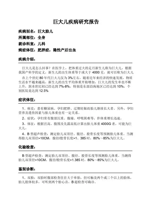 巨大儿疾病研究报告