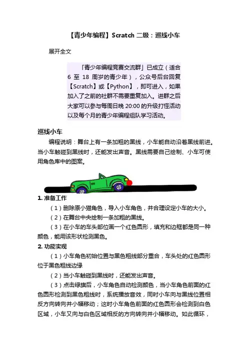 【青少年编程】Scratch二级：巡线小车