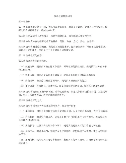 劳动教育管理制度