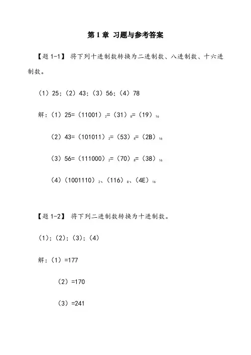 《数字电子技术基础》课后习题及参考答案