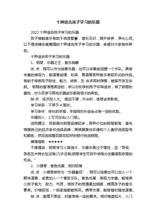 十种适合孩子学习的乐器
