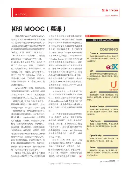 初识MOOC（慕课）