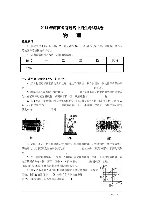 (完整word版)2014年河南中考物理试卷及答案,推荐文档
