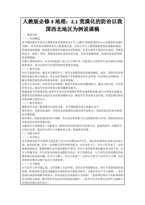 人教版必修3地理：2.1荒漠化的防治以我国西北地区为例说课稿