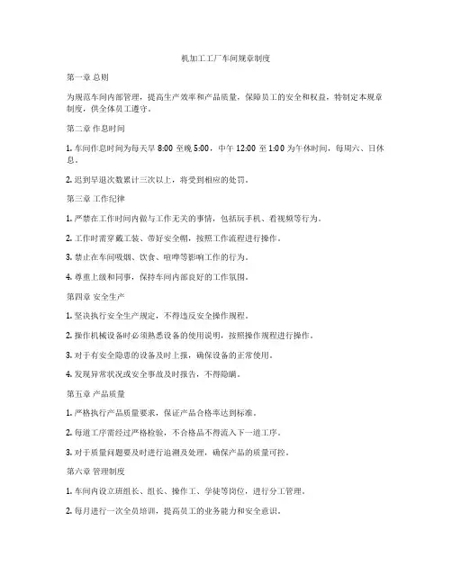 机加工工厂车间规章制度