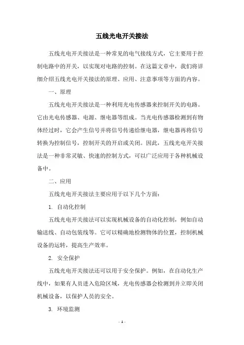 五线光电开关接法