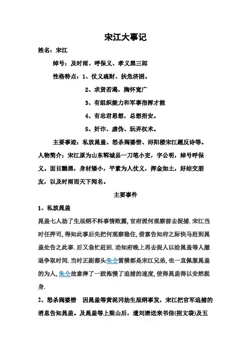 宋江的主要事迹