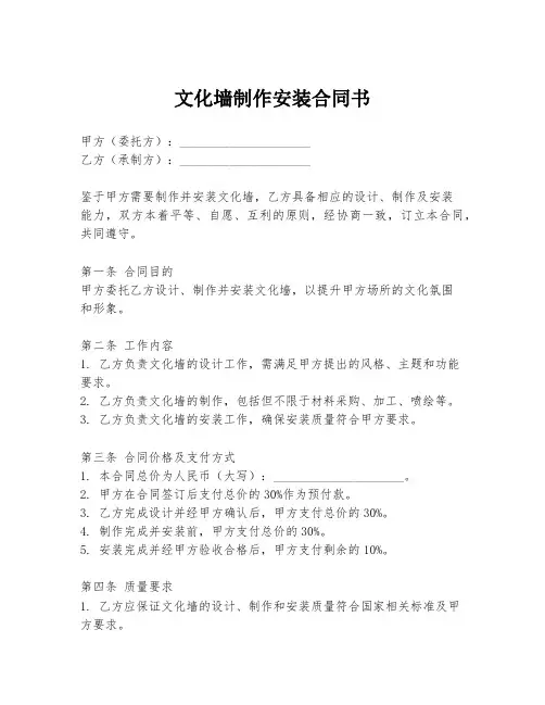 文化墙制作安装合同书