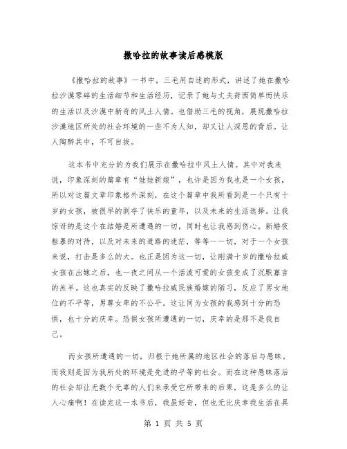 撒哈拉的故事读后感模版（三篇）
