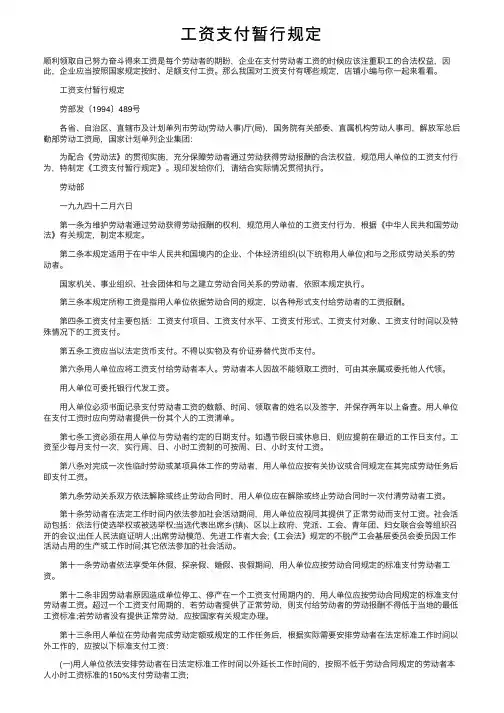 工资支付暂行规定