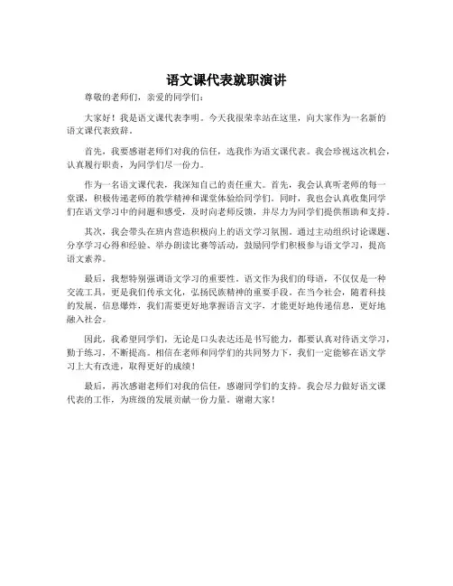 语文课代表就职演讲