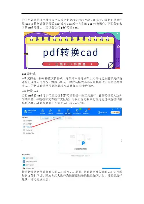 怎么把pdf转换cad还原文档原有格式