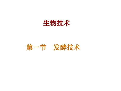 八年级生物发酵技术1(PPT)5-3