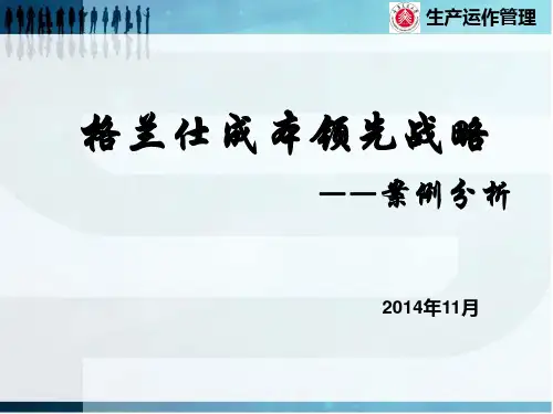 格兰仕成本领先战略案例分析