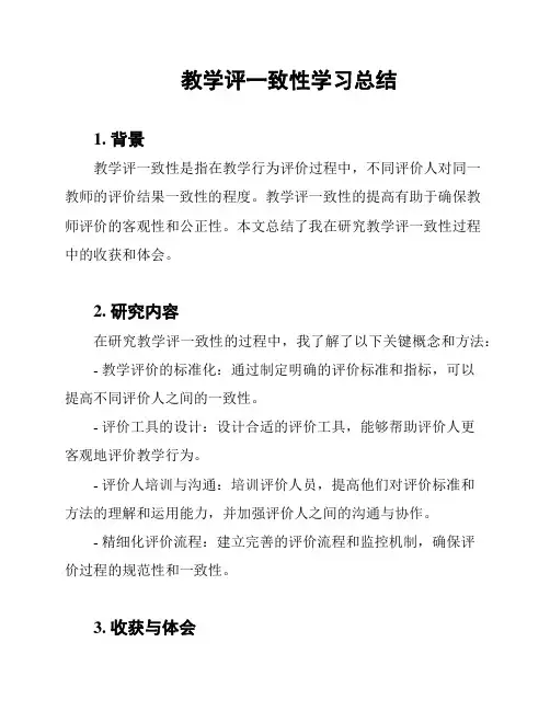 教学评一致性学习总结