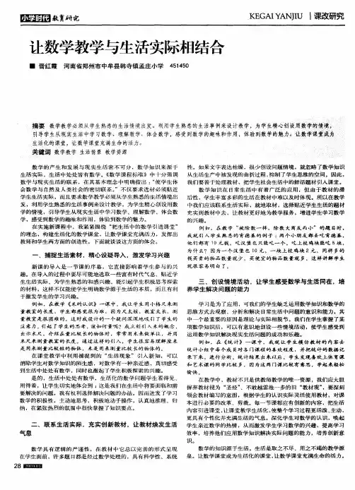 让数学教学与生活实际相结合