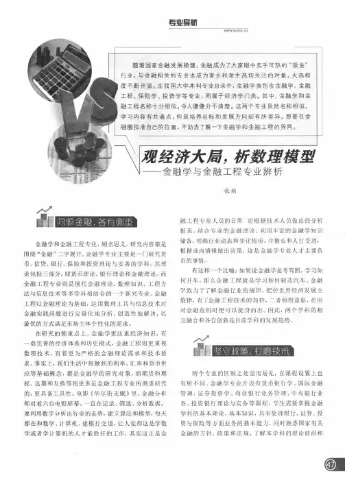 观经济大局,析数理模型——金融学与金融工程专业辨析