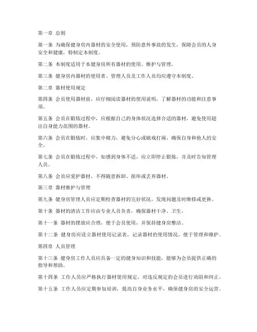 健身房器材安全管理制度