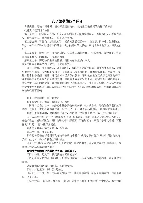 孔子教学的四个科目