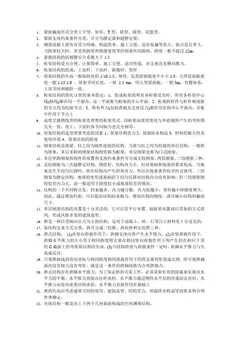 建筑结构选型复习资料