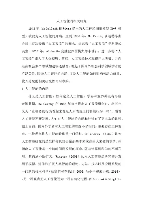 人工智能的相关研究