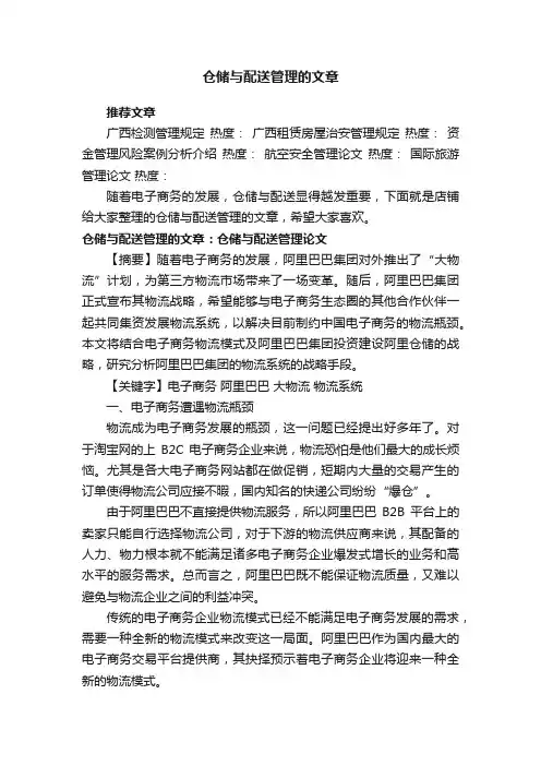 仓储与配送管理的文章