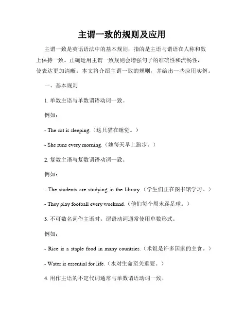 主谓一致的规则及应用