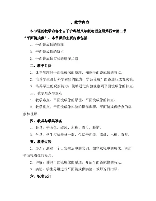 沪科版八年级物理全册4.2平面镜成像同步导学案及答案