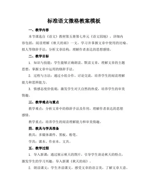 标准语文微格教案模板