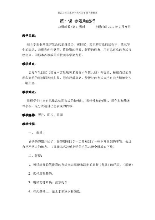 苏教版美术五年级下册教案