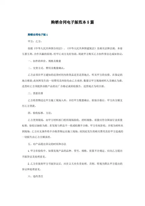 购销合同电子版范本5篇