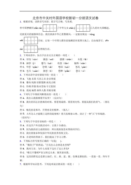 北京市中关村外国语学校新初一分班语文试卷