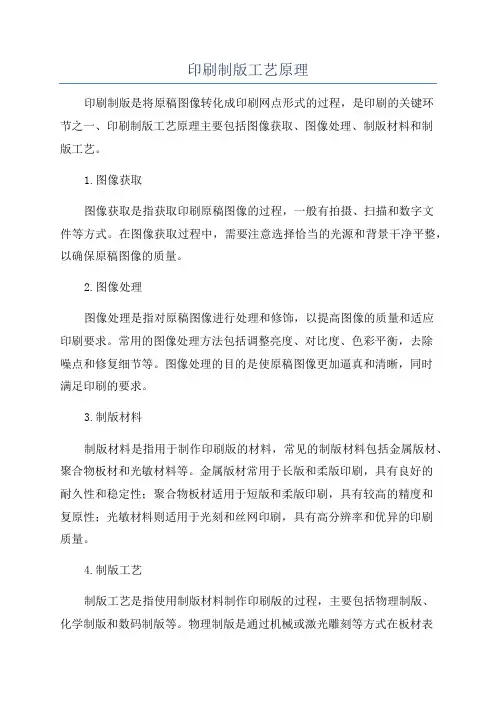 印刷制版工艺原理