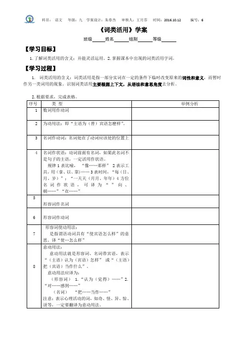 《词类活用》导学案