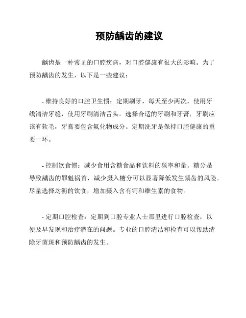 预防龋齿的建议