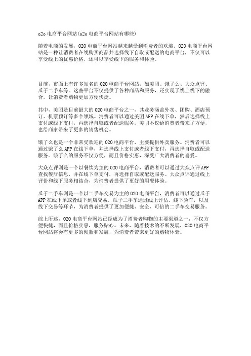 o2o电商平台网站(o2o电商平台网站有哪些)