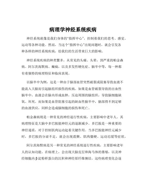 病理学神经系统疾病