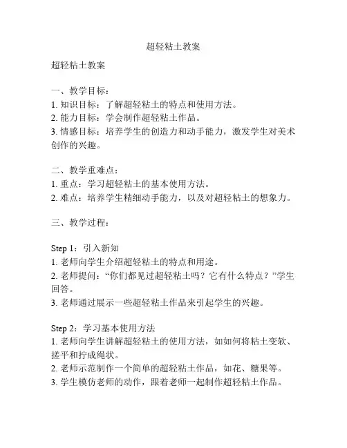 超轻粘土教案