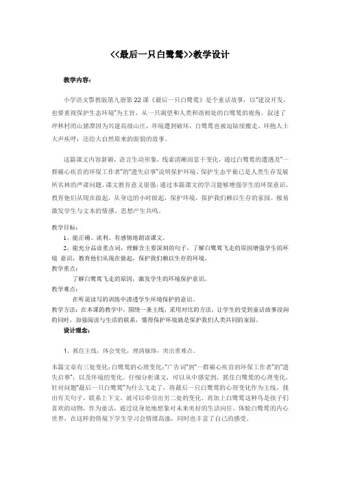白鹭鸶的教学设计
