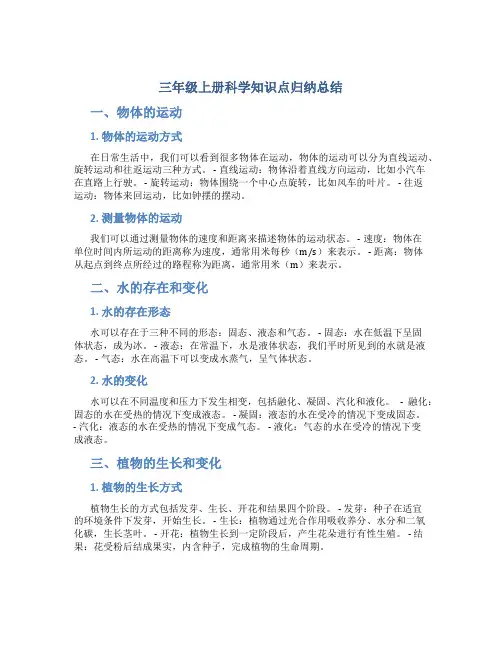 三年级上册科学知识点归纳总结