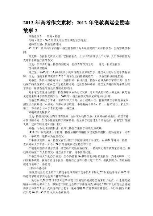 2013年高考作文素材：2012年伦敦奥运会励志故事2