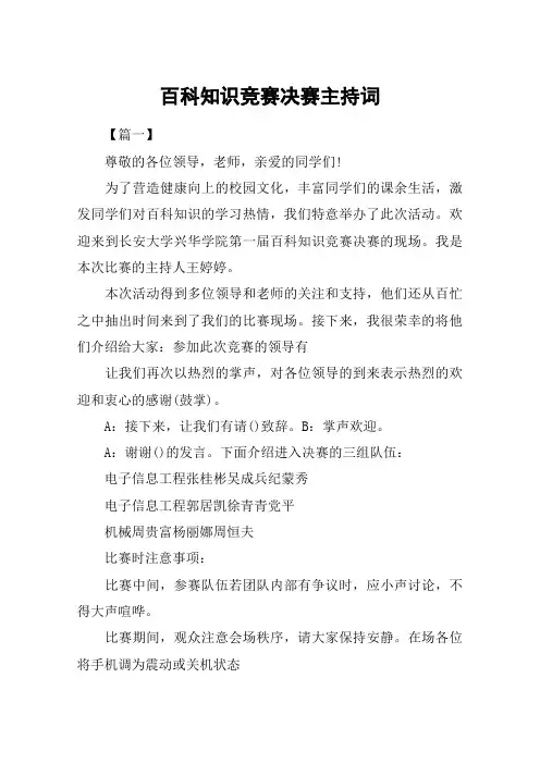 百科知识竞赛决赛主持词