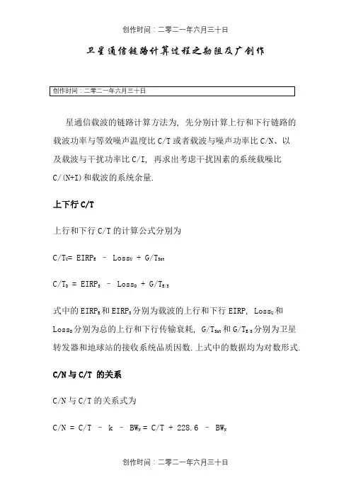 卫星通信链路计算过程