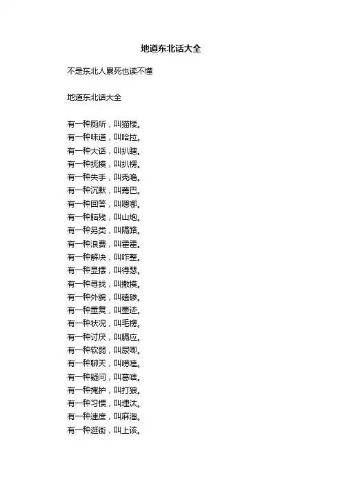 地道东北话大全